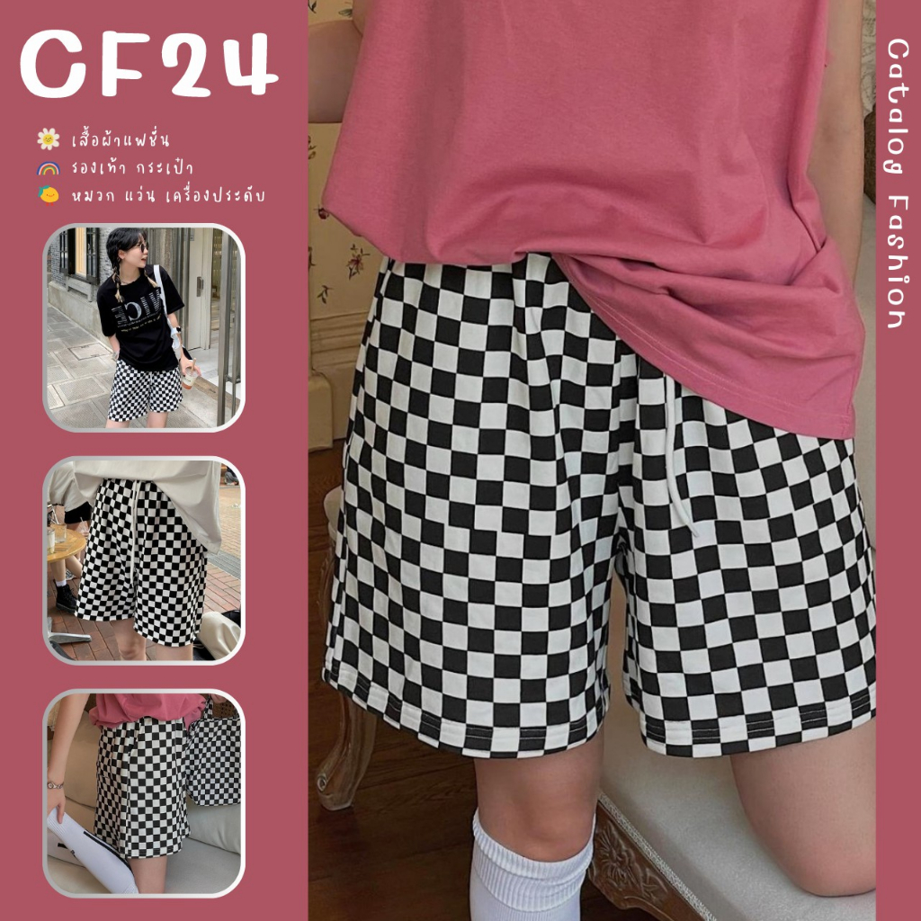 catalog-fashion-กางเกงขาสั้น-ลายตารางขาวดำ-ทรงขากว้าง-เอวยางยืด-มีกระเป๋าข้าง-มีเชือก