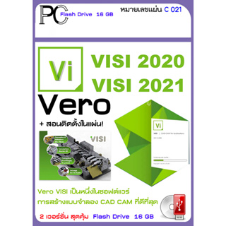 Vero VISI 2020-2021 รวม 2 in 1 (C021) - Flash drive 16 GB