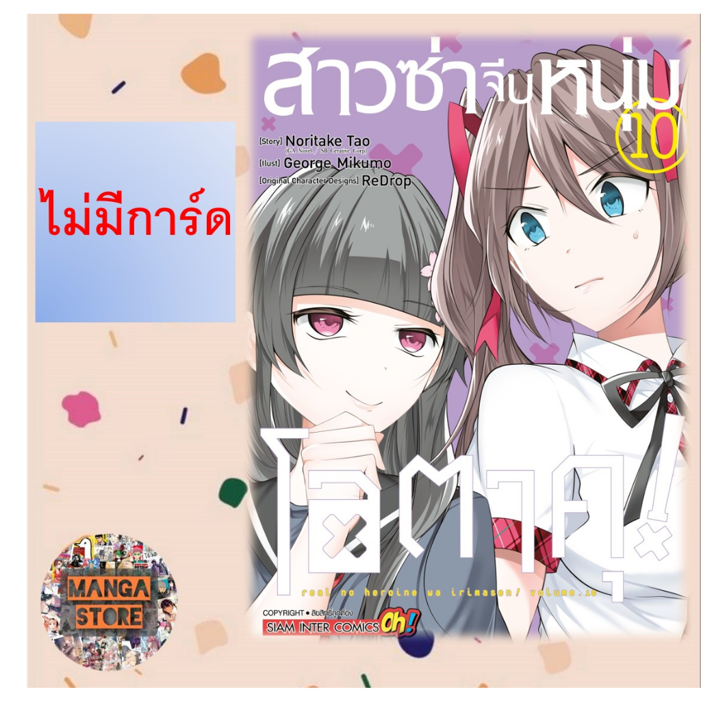 เปิดจอง-สาวซ่าจีบหนุ่มโอตาคุ-เล่ม-1-13-มือ1