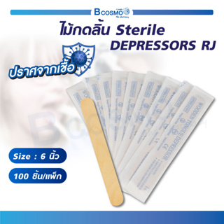 [ 1 กล่อง 100 ชิ้น ] ไม้กดลิ้น ชนิดปราศจากเชื้อ Sterile DEPRESSORS RJ สะอาด ปลอดภัย  / Bcosmo The Pharmacy