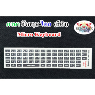 สติ๊กเกอร์แปะคีย์บอร์ด Micro PC สีดำ (Micro PC keyboard  Black) ภาษา อังกฤษ, ไทย (English, Thai)