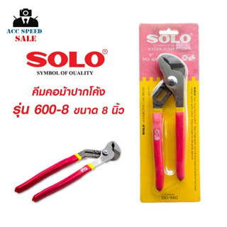 คีมคอม้าปากโค้ง SOLO รุ่น 600-8 ขนาด 8 นิ้ว สีแดง - ดำ