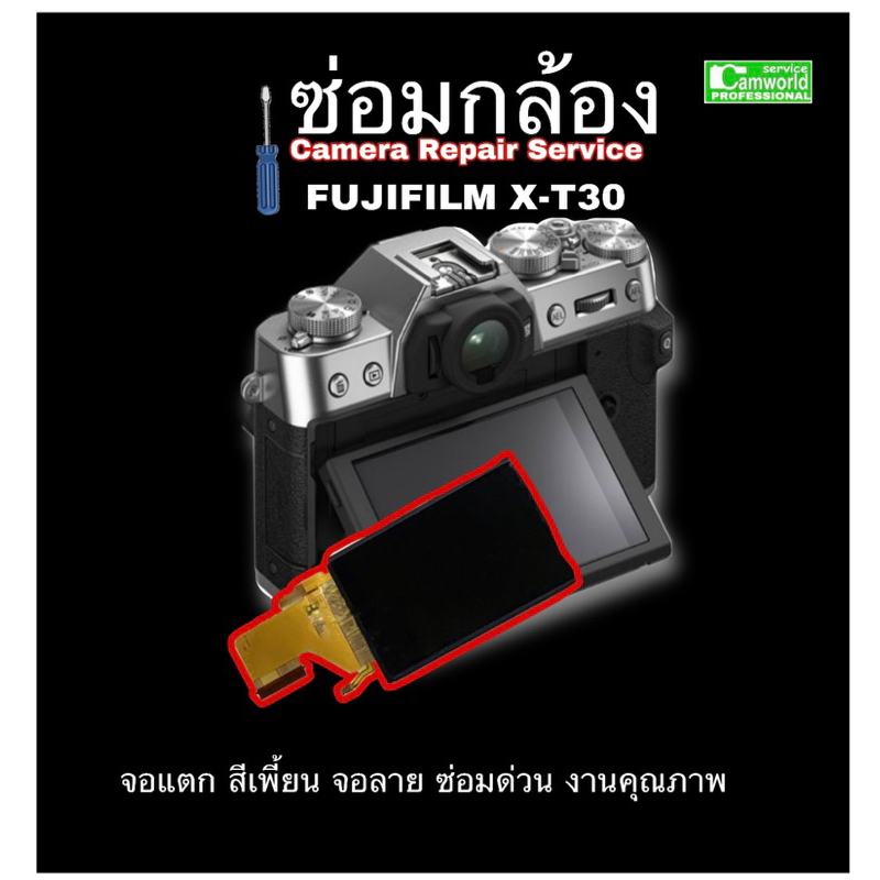 ซ่อมกล้อง-fujifilm-x-t30-camera-repair-service-จอเสีย-จอมืด-จอสีเพี้ยน-จอลาย-lcd-screen-fixing-ซ่อมด่วนงานคุณภาพมีประกัน