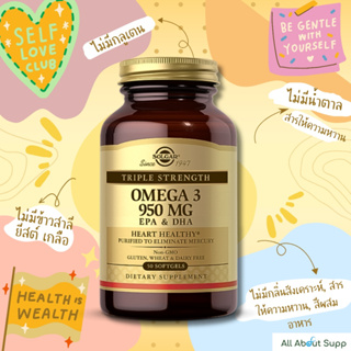 Solgar Triple Strength Omega-3 950 mg 50 Softgels 🐟โอเมก้า3 เข้มข้น 3เท่า สกัดจากปลาขนาดเล็ก ไม่เกิดการสะสมของโลหะหนัก🐟