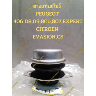 ยางแท่นเกียร์  PEUGEOT  406 D8,D9,806,807,EXPERT CITROEN  EVASION,C8