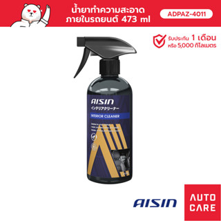 AISIN  น้ำยาทำความสะอาดภายในรถยนต์ 473 ml [ADPAZ-4011]