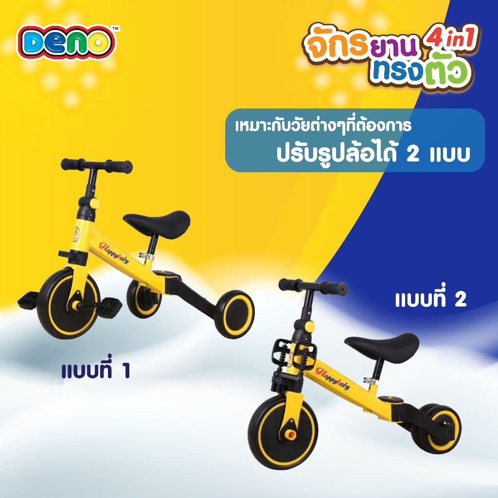 deno-จักรยาน3ล้อ-4in1-จักรยาน3ล้อ-จักรยานขาไถ-รุ่น-dlctb1