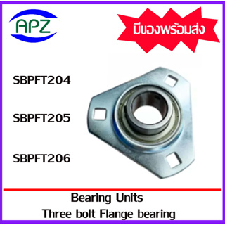 SBPFT204 SBPFT205 SBPFT206 Bearing Units ตลับลูกปืนตุ๊กตา ( Three bolt Flange bearing ) โดย Apz