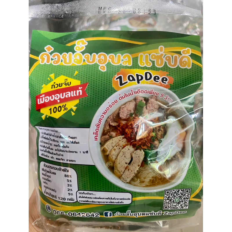 ก๋วยจั๊บอุบล-แซ่บดี-zapdee-ราคาโปรโมชั่น-3-ห่อ-100-บาท