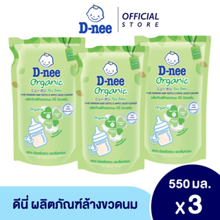 สินค้า D-nee น้ำยาล้างขวดนมและจุกนม D-Nee แบบชนิดเติม ขนาด 550 มล. (แพ็ค 3)