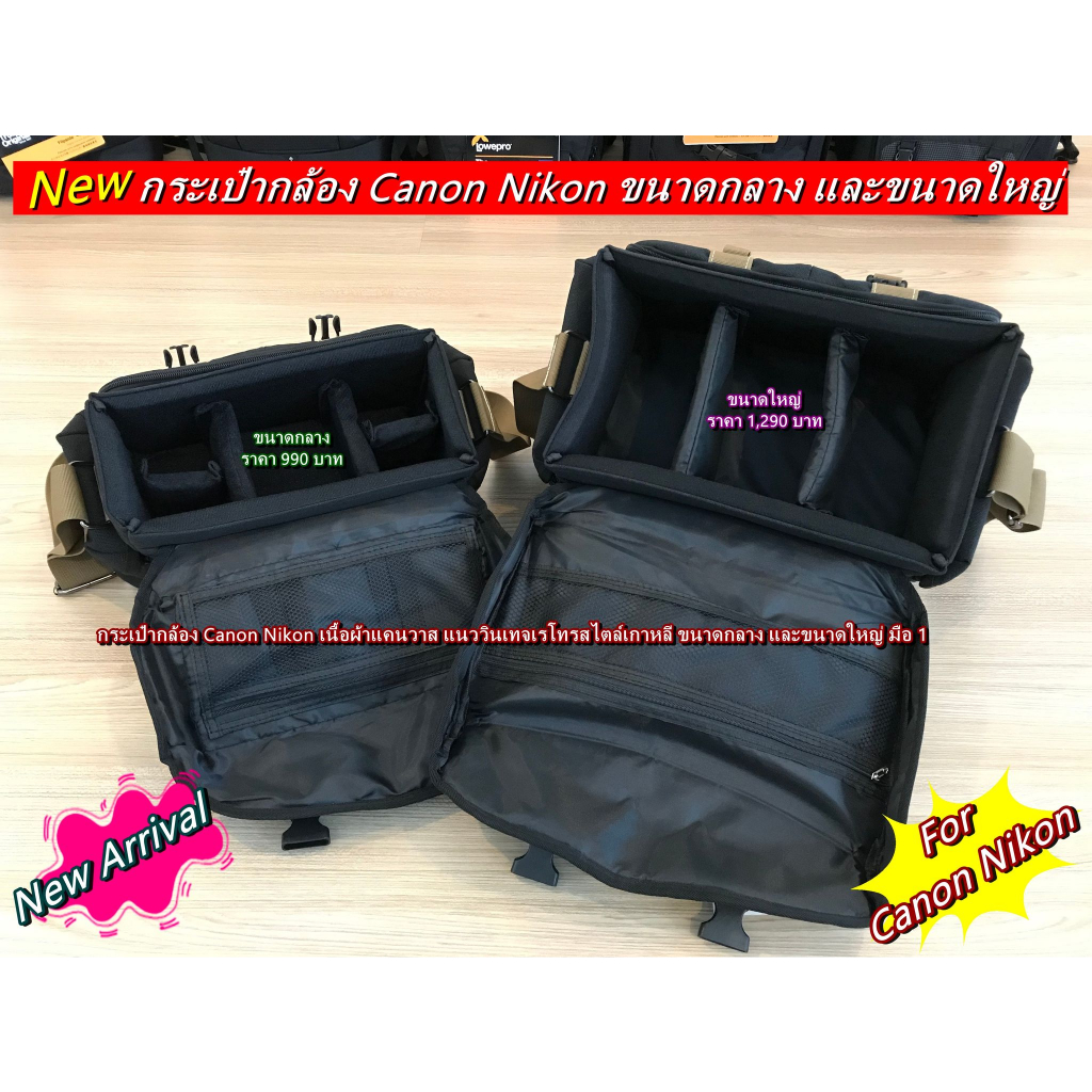 จัดโปรโมชั่น-กระเป๋ากล้อง-canon-nikon-พร้อมส่ง-2-ขนาด-ด่วน-จำนวนจำกัด