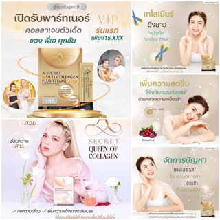 มีบัตรตัวแทน ของแท้ ส่งฟรี A SECRET คลอราเจน พี่เอ ศุภชัย คือ อาหารเสริมชะลอวัยชรา