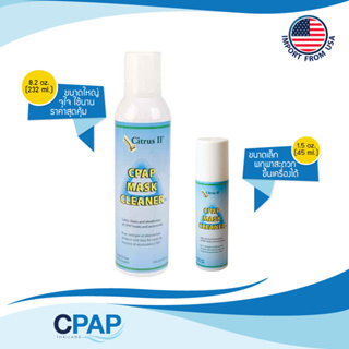 Citrus II Travel Spray CPAP Mask Cleaner - 1.5oz.(45 ml.) และ 8.2 oz. (232 ml.) สเปรย์ทำความสะอาด หน้ากาก CPAP