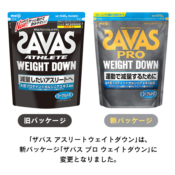 meiji-savas-pro-weight-down-soy-protein-galcinia-yogurt-เวย์โปรตีนถั่วเหลือง-สำหรับผู้ที่ต้องการลดน้ำหนัก-870g