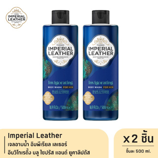 Imperial Leather เจลอาบน้ำ อิมพีเรียล เลเธอร์ อินวิโกเรติ้ง บลู ไซปรัส แอนด์ ยูคาลิปตัส (น้ำเงิน) 500ml. x2