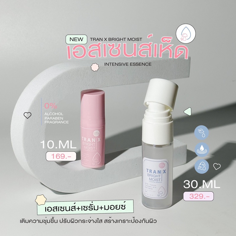 เอสเซนส์เห็ด-สูตรใหม่-mushroom-essence