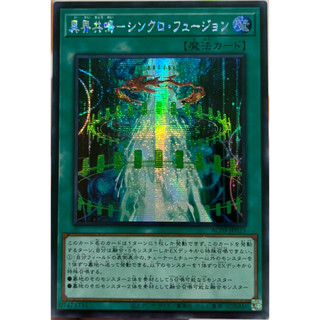 Yugioh [AC03-JP025] Harmonic Synchro Fusion (Secret Rare) การ์ดยูกิแท้ถูกลิขสิทธิ์