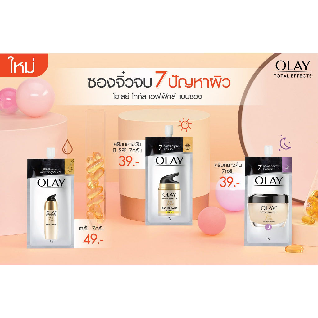 olay-total-effect-7-in-1-โอเลย์-โททัล-เอฟเฟ็คส์-7-อิน-1-ขายยกกล่อง-1-กล่อง-มี-6ซอง