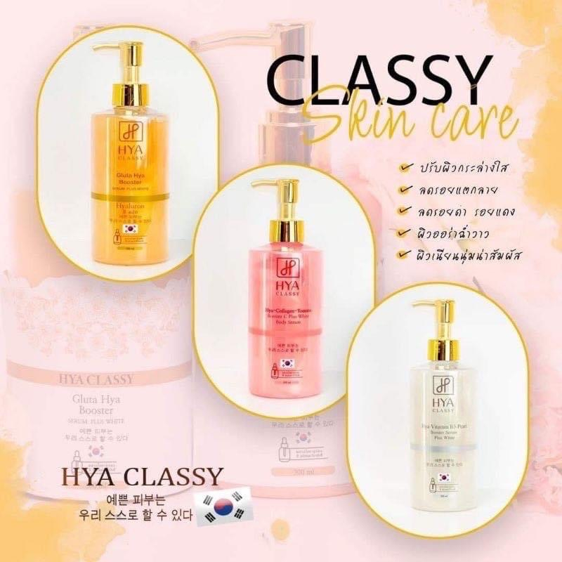 สูตรใหม่-พร้อมส่ง-1แถม1-เซรั่มกลูต้าไฮยาคลาสซี่-เซรั่มมะเขือเทศไฮยาคลาสซี่-เซรั่มไข่มุก-hya-classy-booster-serum