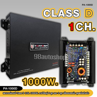 เพาเวอร์แอมป์ติดรถยนต์แรงๆ รุ่น TOP POINT PA-1000D CLASS D 1000w. สีดำ ขับซับ10นิ้วโครงปั้ม2ดอกหรือหล่อ จำนวน1ตัว