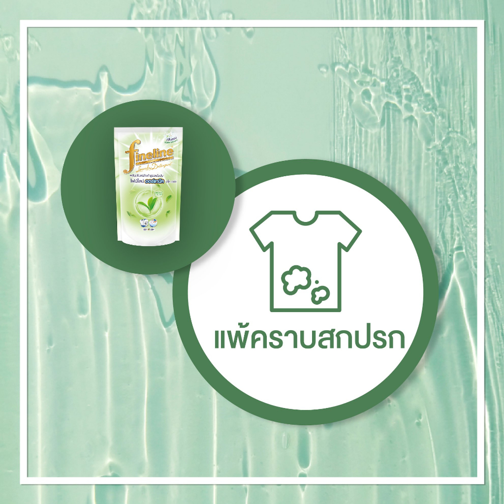 ไฟน์ไลน์-ออร์แกนิค-ผลิตภัณฑ์ซักผ้าชนิดน้ำ-แบบถุงเติมรีฟิล-700มล-fineline-organic-laundry-detergent-น้ำยาซักผ้า