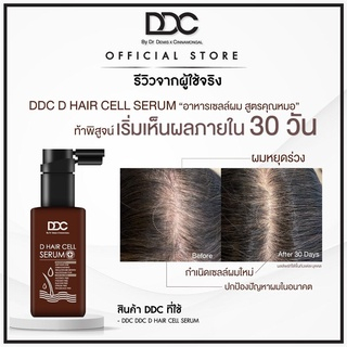 โปรพิเศษ-ddc-d-hair-cell-serum-50-ml-1-แถม-1-ราคา1-290-บาท