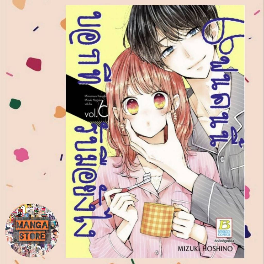 แฟนคนนี้บอกทีรับมือยังไง-เล่ม-1-8-มือ-1-พร้อมส่ง