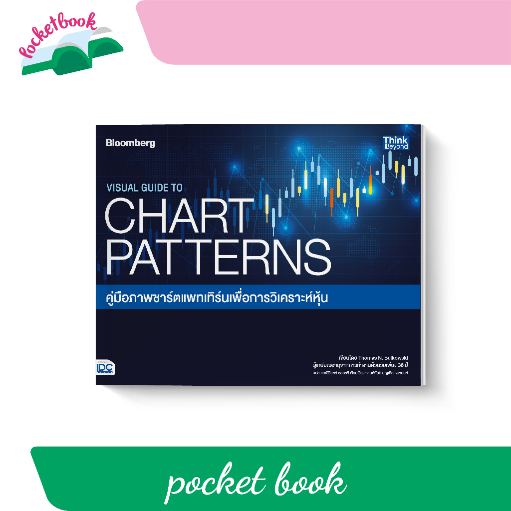 VISUAL GUIDE TO CHART PATTERNS คู่มือภาพชาร์ตแพทเทิร์นเพื่อการวิเคราะห์ ...