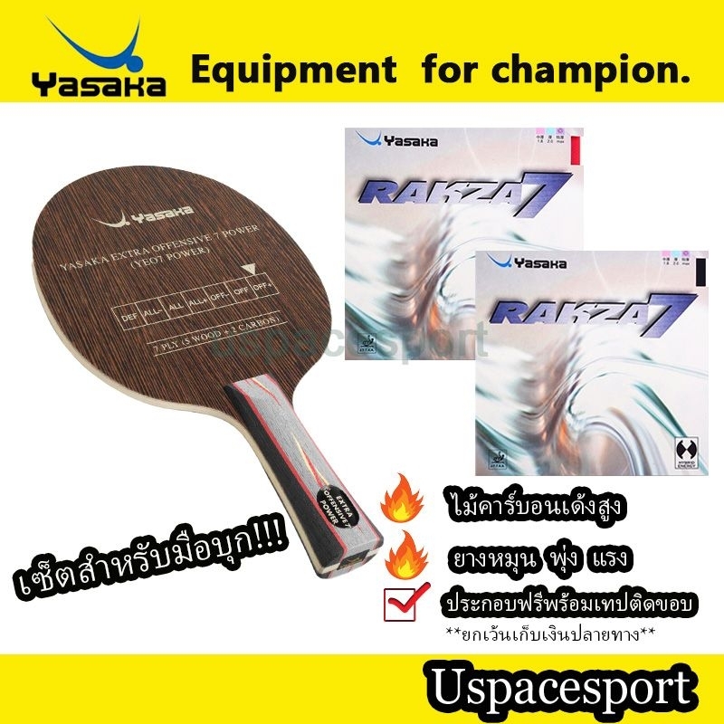 ไม้ประกอบ Yasaka Extra offensive7 power พร้อมยางRakza7 สองด้าน | Shopee ...