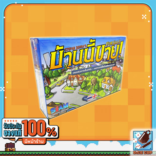 [ของแท้] บ้านนี้ขาย (For Sale) Board Game (Siam Board Game)