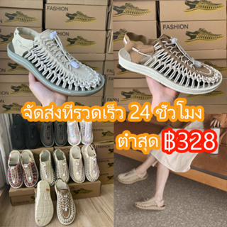 【328THB 】🚀1-2 วันรับสินค้าเลออ🔥รองเท้าแตะ รองเท้าถัก KEENN 5สี