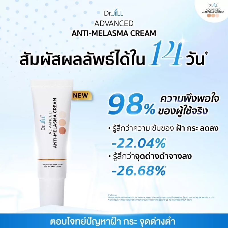 แท้100-dr-jill-advanced-anti-melasma-cream-ครีมทาฝ้า-กระ-จุดค่างดำ