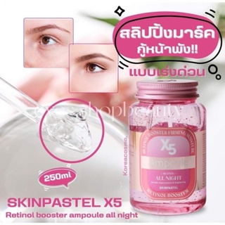 [แท้/พร้อมส่ง] SKINPASTEL X5 retinol booster ampoule all night สลิปปิ้งมาร์ค