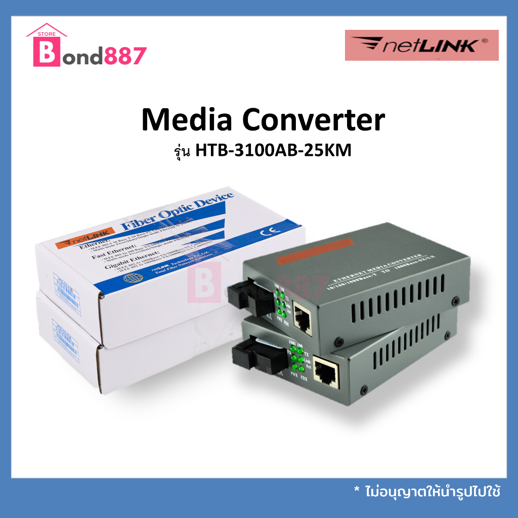 netlink-media-converter-10-100-mbps-htb-3100ab-25km-netlink-มีเดีย-คอนเวอร์เตอร์