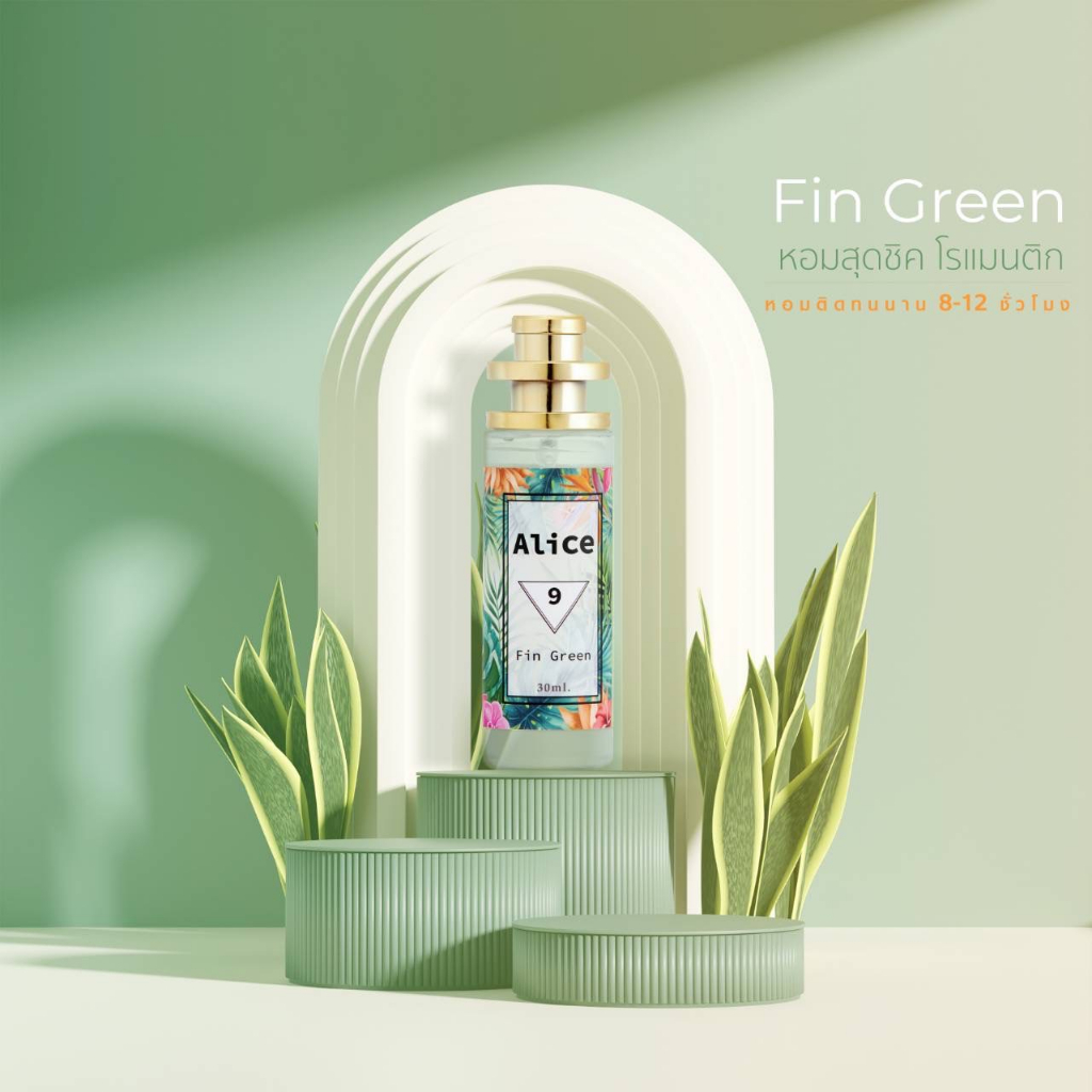 น้ำหอม Alice กลิ่น Fin Green | Shopee Thailand