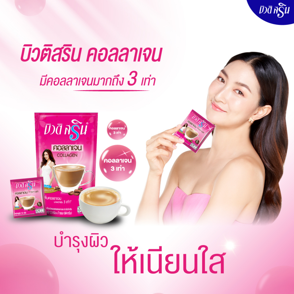 เซ็ต-1-ถุง-กาแฟ-amp-เครื่องดื่มบิวติสริน-รุ่นซองตั้ง