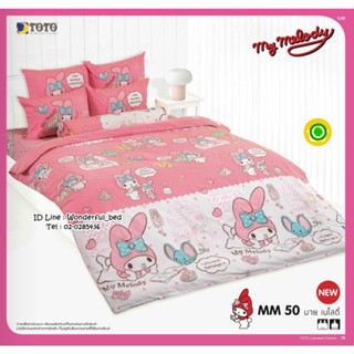 TOTO 🌐MM50🌐 ลายมายเมโลดี้ My Melody ชุดผ้าปูที่นอน ชุดเครื่องนอน ผ้าห่มนวม  ยี่ห้อโตโตแท้100%