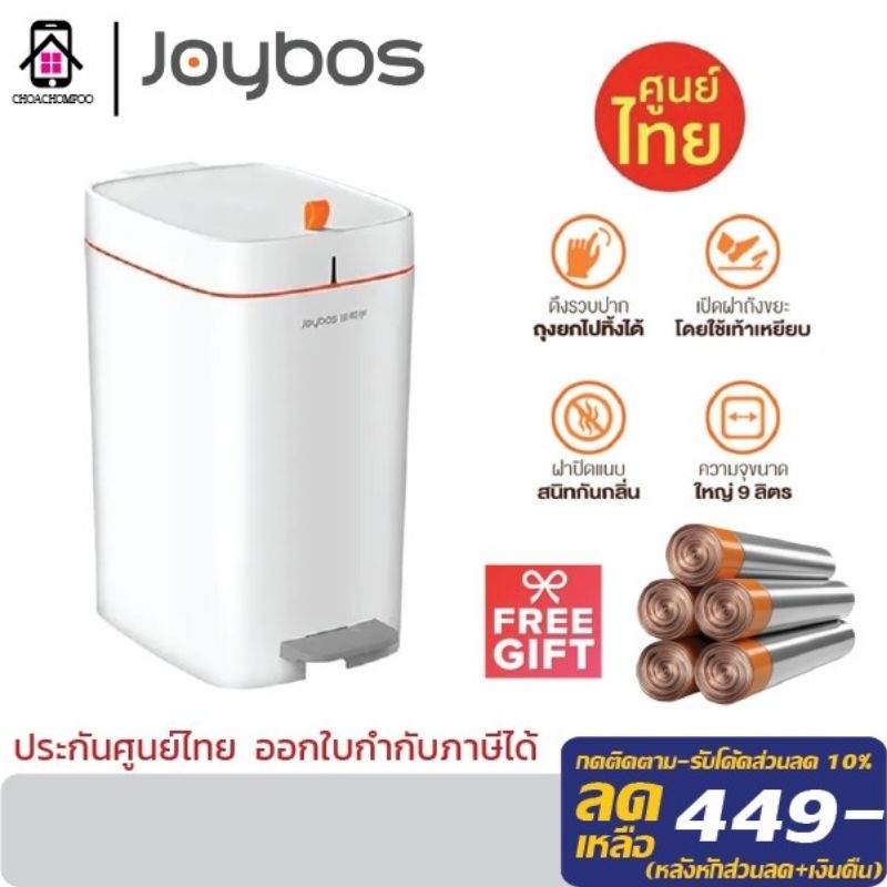 เหลือเพียง-523-บาทรับโค้ดลด10-ก่อนซื้อ-joybos-cfy5-ถังขยะอัจฉริยะ-ขนาด-9ลิตร-แบบใช้เท้าเหยียบ