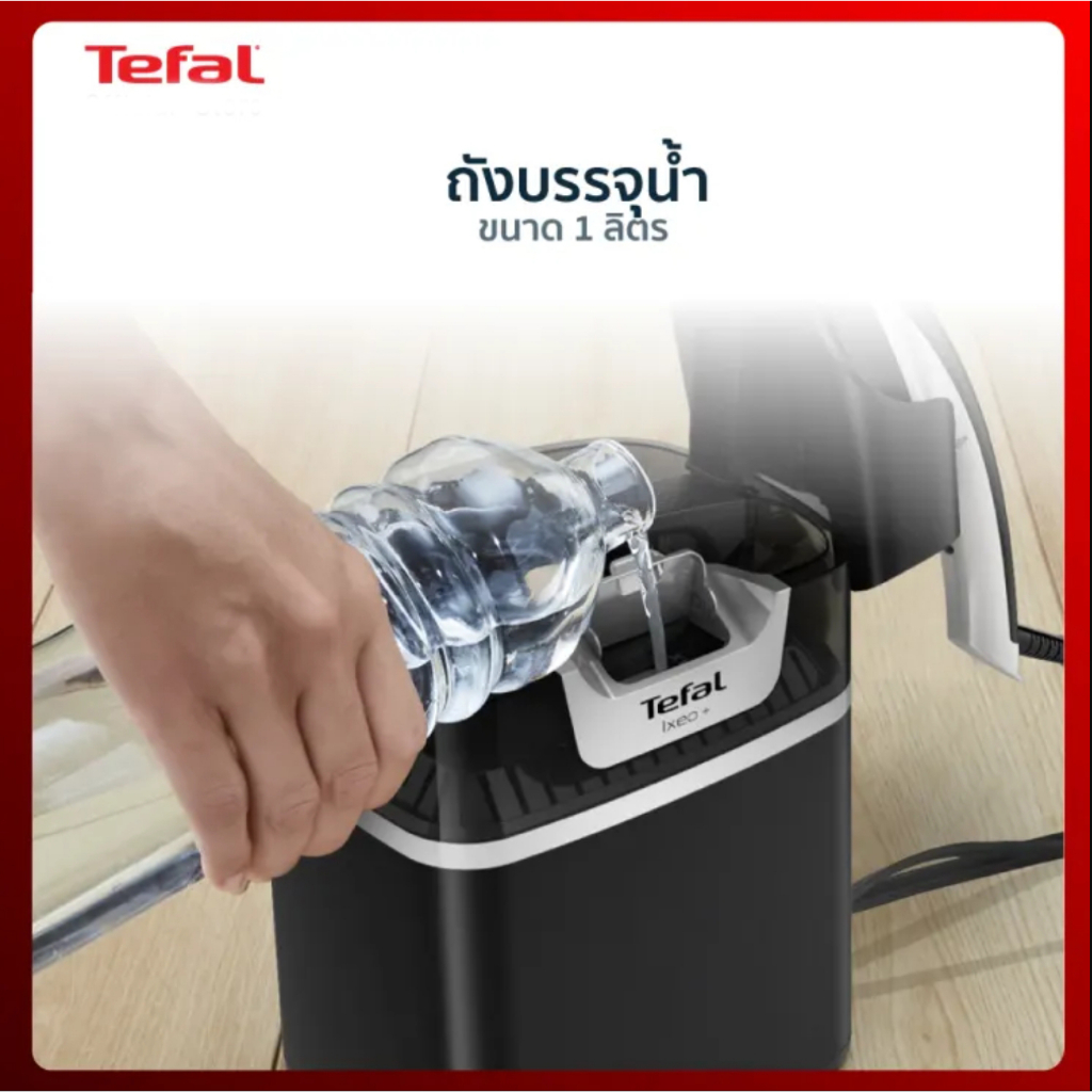 tefal-ixeo-plusเตารีดแรงดันไอน้ำแบบยืน-รุ่น-qt1510t0