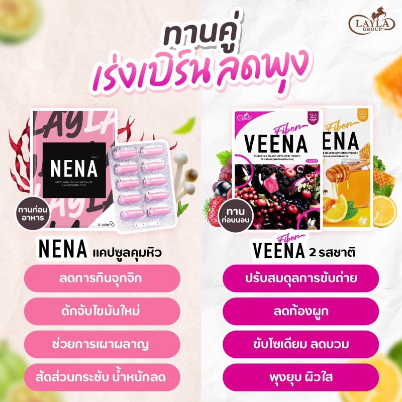 nena-x-veena-fiber-ตัวช่วยของคนหุ่นดี