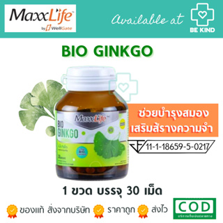 Maxxlife Bio-Ginkgo (Dietary Supplement Product) ไบโอ-กิงโกะ