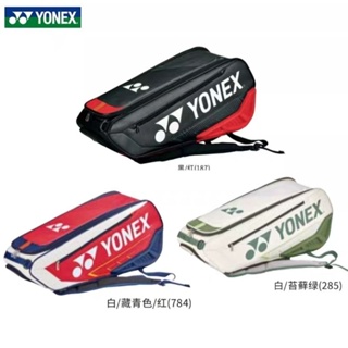 🆕️(Pre-order) YONEX BAG CHINA TEAM (2 ช่องใหญ่ สำหรับใส่ 6 ไม้) 2️⃣0️⃣2️⃣3️⃣ สินค้ารับประกันของแท้ 💯%