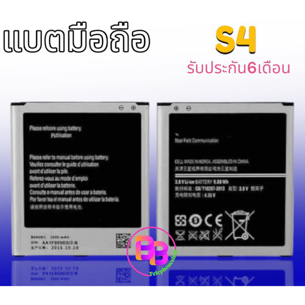 แบต-s4-battery-galaxy-s4-9500-แบตเตอรี่โทรศัพท์มือถือ-กาแลกซี่-เอส4-s4-รับประกัน-6-เดือน