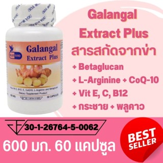 สารสกัดจากข่า Galangal Extract Plus ตรา บลูเบิร์ด ขนาด 600 มิลลิกรัม 60 แคปซูล