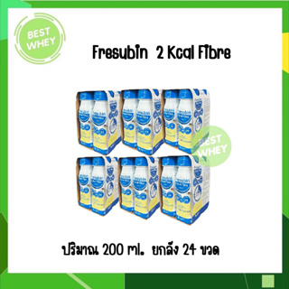 Fresubin 2kcal 6 แพค เฟรซูบิน ทูกิโลแคล อาหารครบถ้วนพร้อมดื่มกลิ่นวานิลลา 200 ml มี 24 ขวด