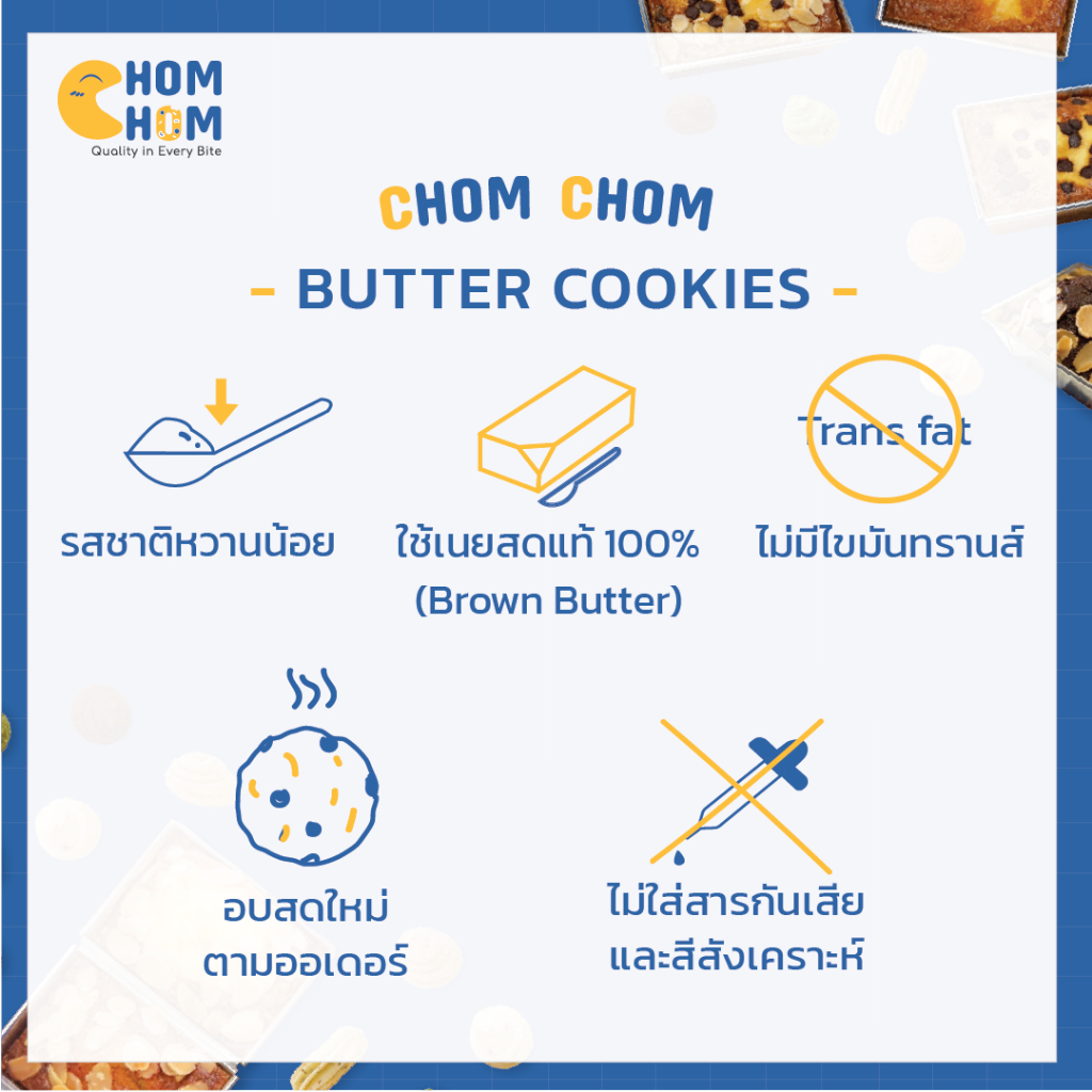 chom-chom-คุกกี้เนยกระเทียมชีส-คุกกี้โฮมเมด-ทำจากเนยสดแท้-100