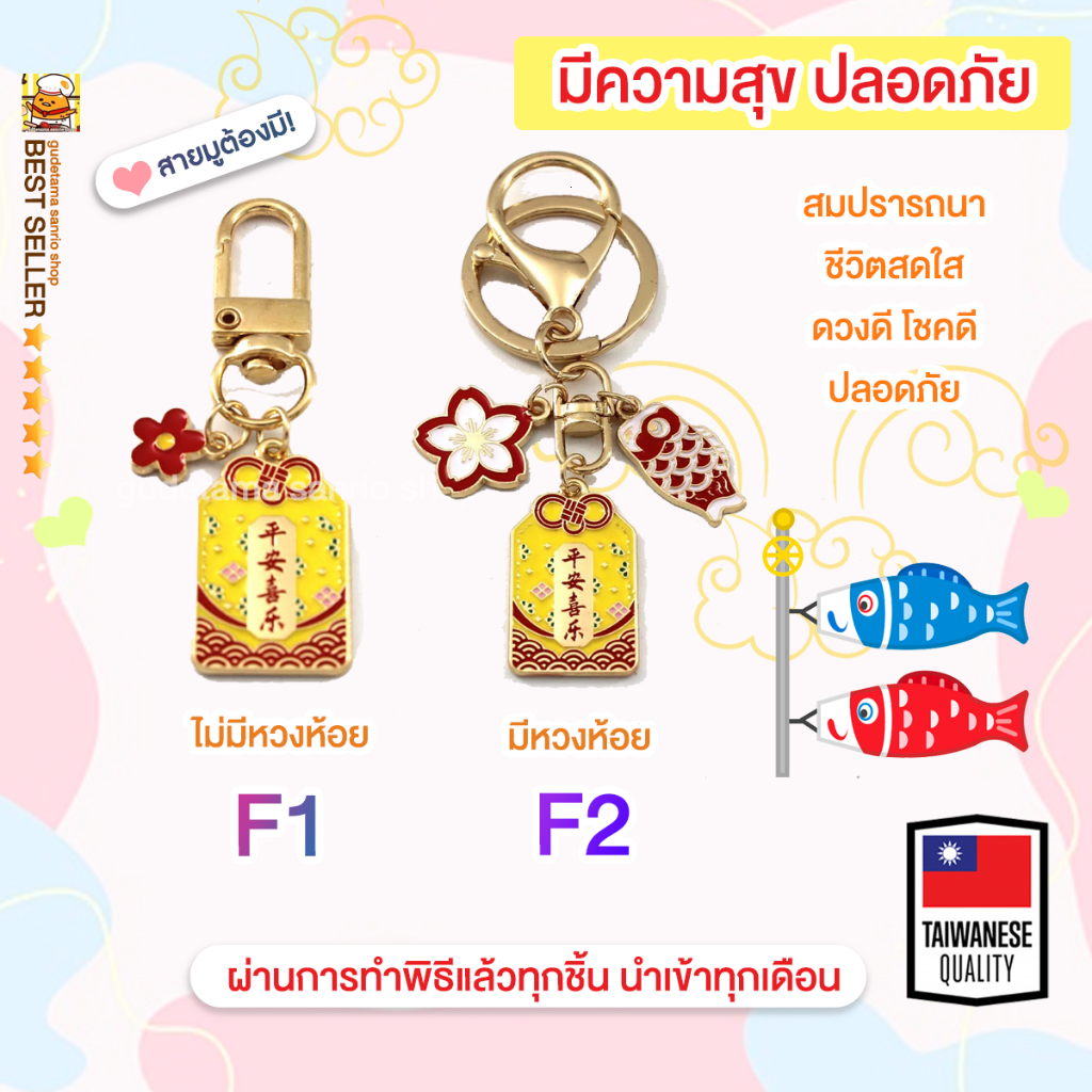 ของแท้100-เครื่องรางของขลัง-พวงกุญแจ-ถุงเครื่องราง-นำโชค-ให้ปัง-ปลุกเสก-วัดดังในไต้หวัน-taiwan-รุ่น2