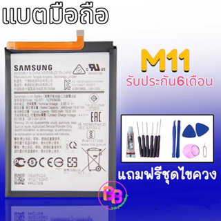 Battery M11 แบต M11 แบตเตอรี่โทรศัพท์มือถือ M11 รับประกัน6เดือน แถมฟรีชุดไขควง