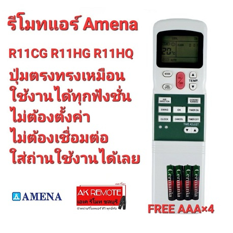 ฟรีถ่าน4ก้อน-รีโมทแอร์-amena-r11cg-r11hg-r11hq-ใช้ได้ทุกรุ่น-ปุ่มตรงใช้ได้ทุกฟังชั่น