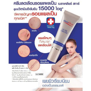 melaklear-scar-cream-plus-vitamin-e-ลบรอยแผลเป็น-10-กรัม